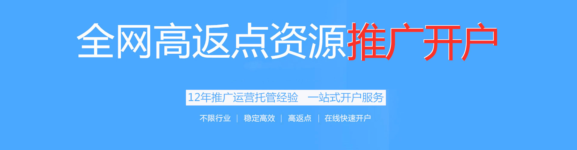 新丰推广开户